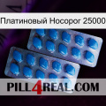 Платиновый Носорог 25000 viagra2